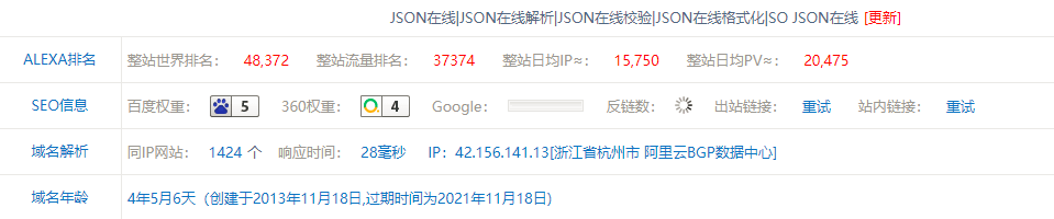 JSON在线工具网站流量截图