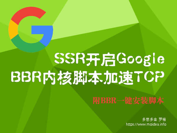 google-tcp-bbr.jpg