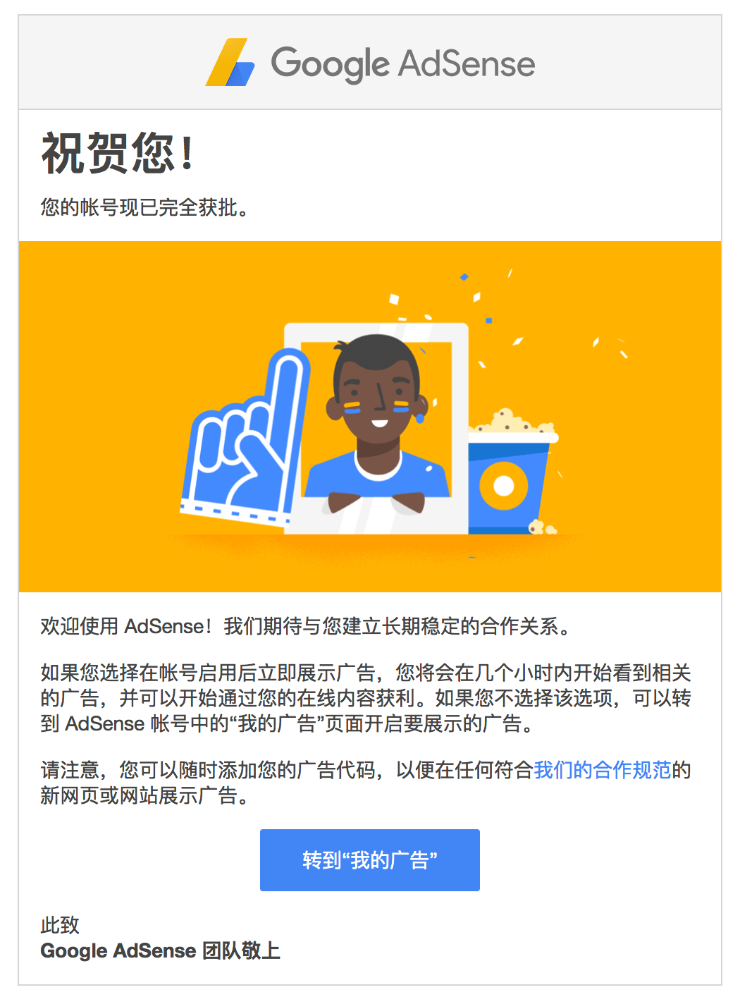 Google AdSense 账号获批审核通过图片