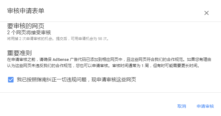 Adsense 发布商违规警告解除方法