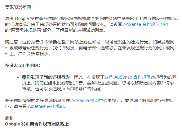 Adsense 发布商违规警告解除方法