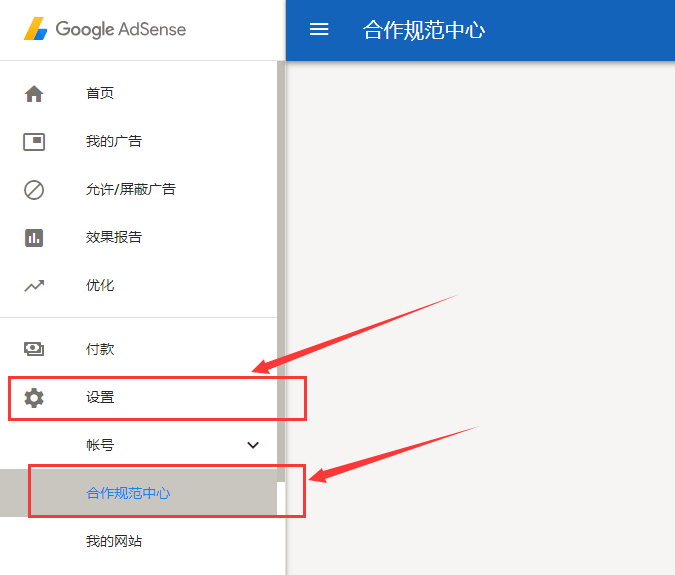 Adsense 发布商违规警告解除方法