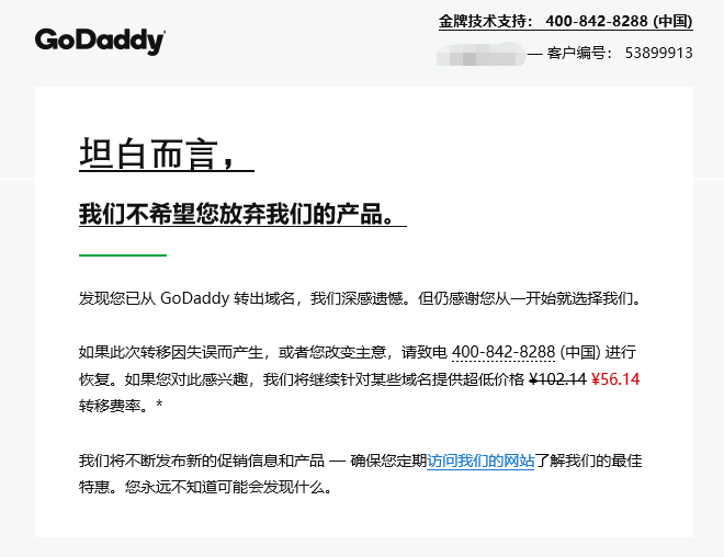 GoDaddy 还给我发了挽留通知.png