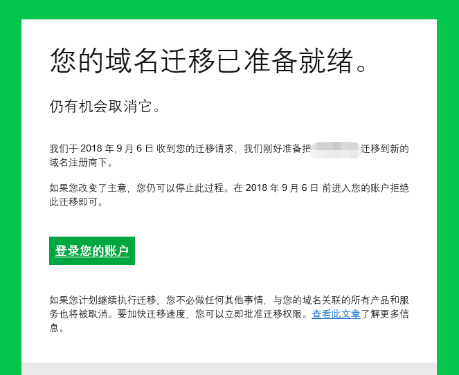 GoDaddy 转出进度.png