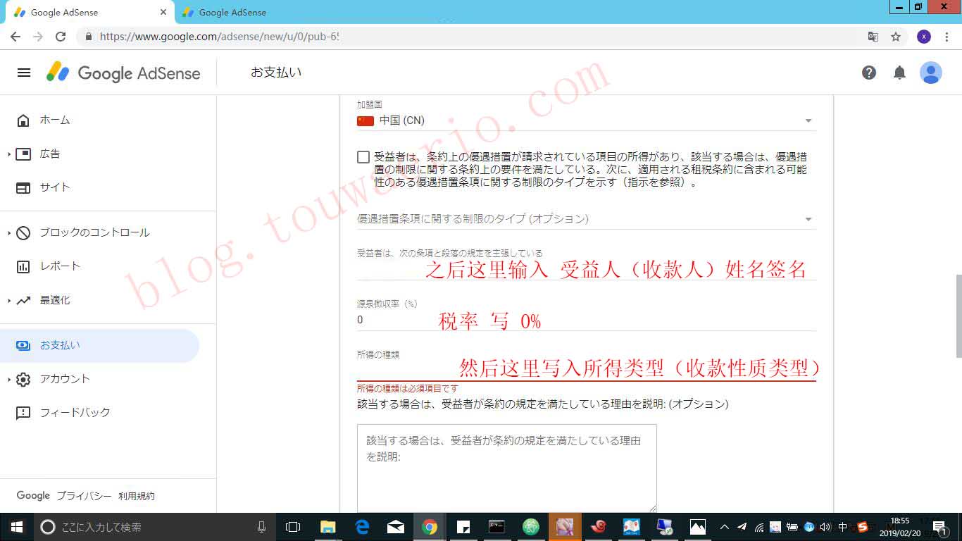 Adsense收款教程 Adsense 美国账号收款该如何填写税表8.jpg