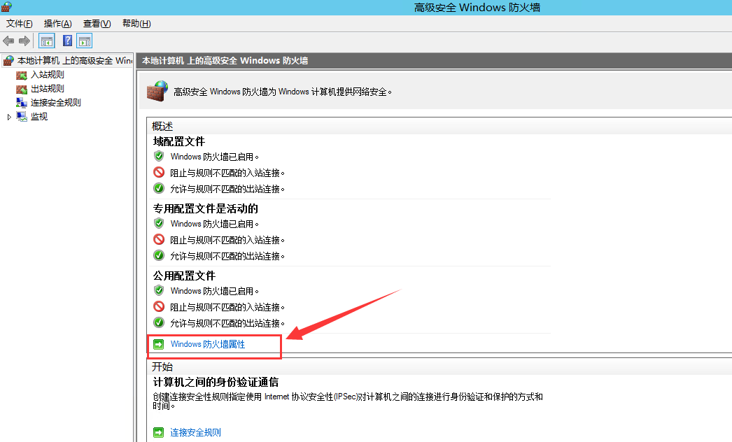 高级面板里的Windows防火墙属性