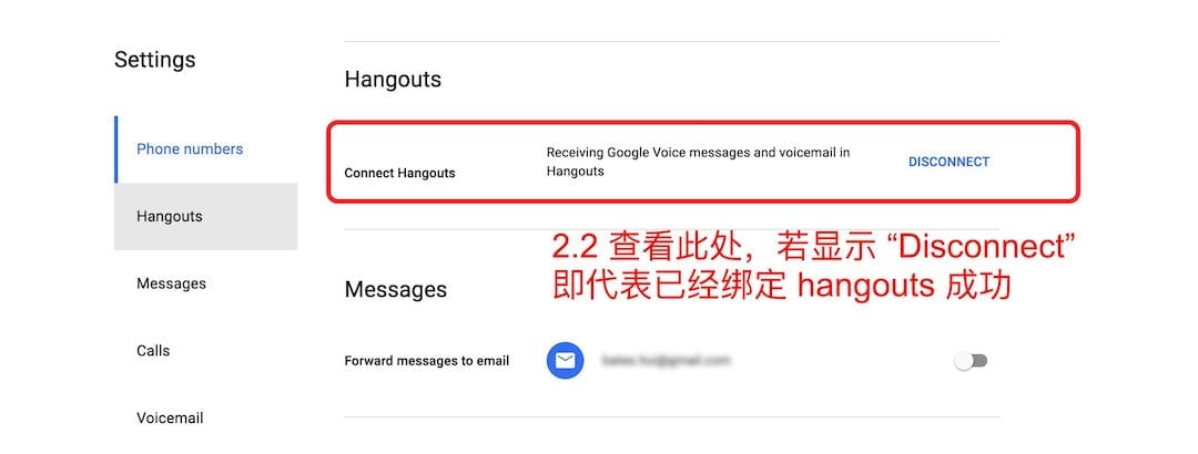 验证Google Hangouts绑定是否成功