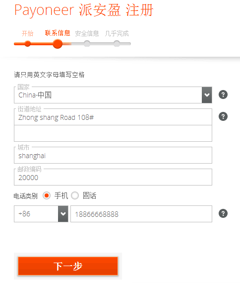 Payoneer优惠注册页面填写地址信息.png