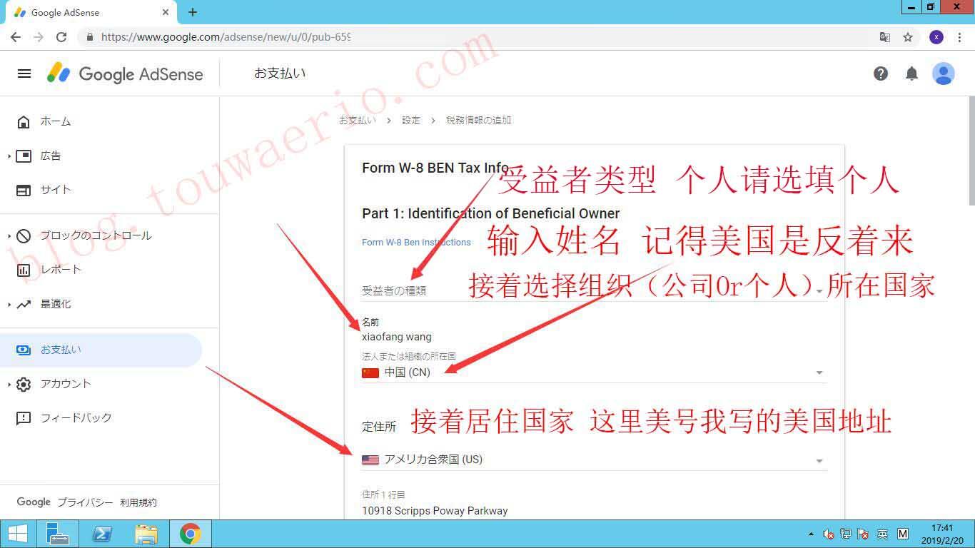 Adsense收款教程 Adsense 美国账号收款该如何填写税表5.jpg