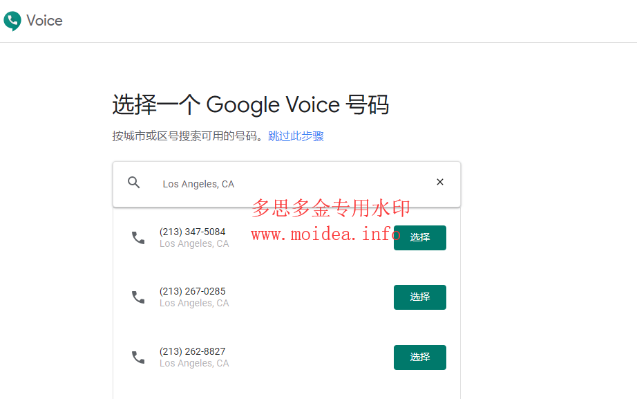 Google Voice选择号码