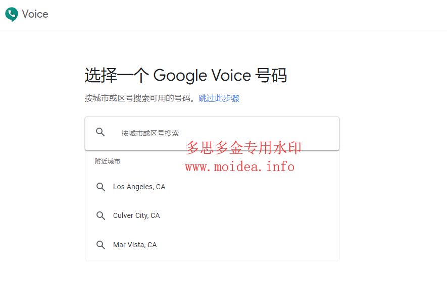 Google Voice注册页面