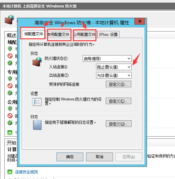 windows防火墙入站规则进行允许