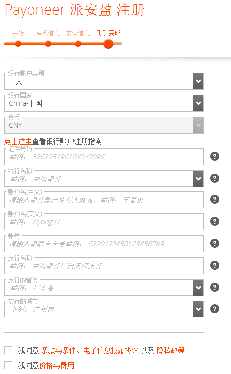 Payoneer优惠注册页面填写银行信息.png