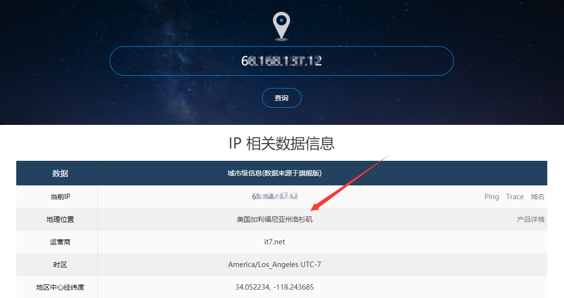 IP地址查询