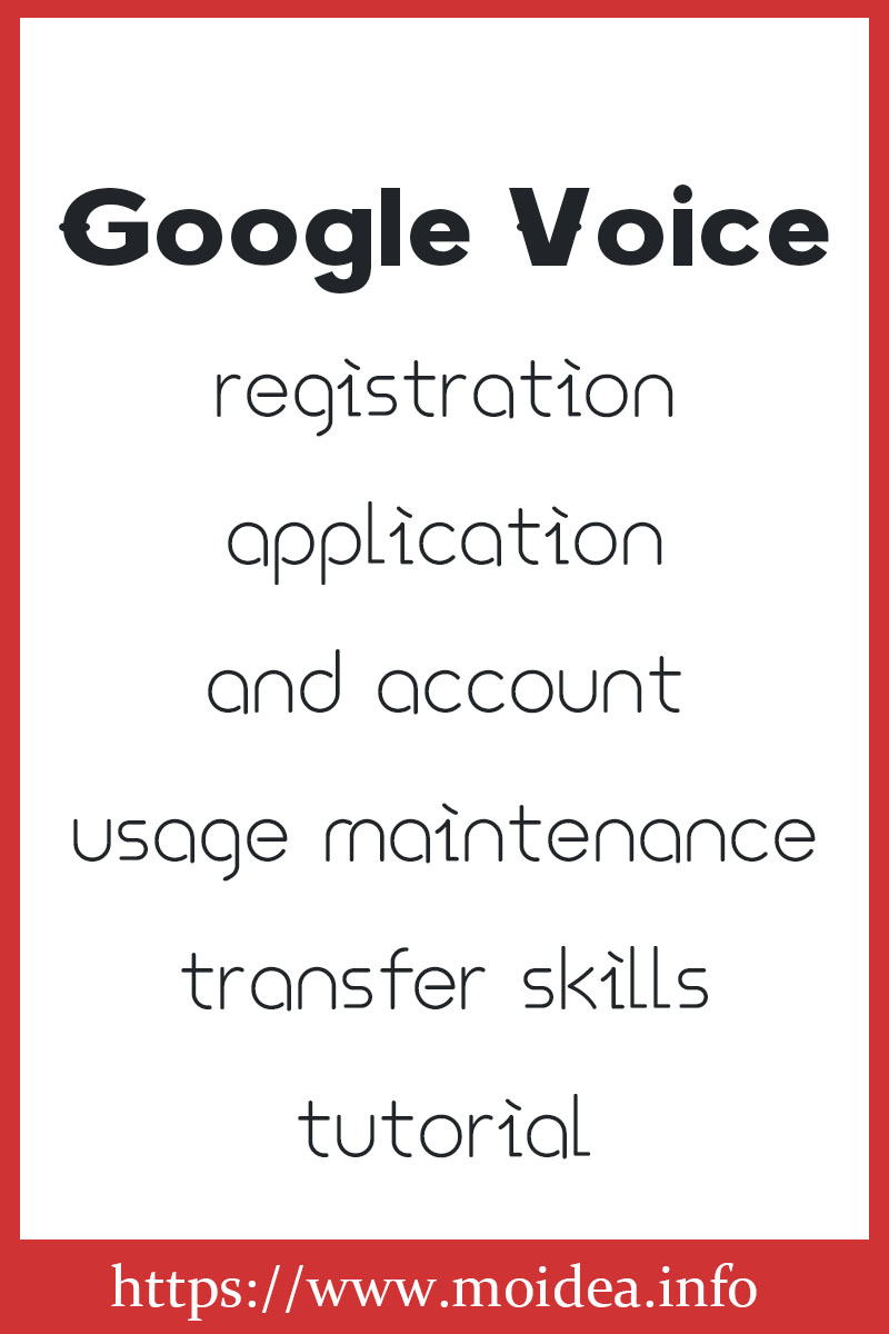 Google Voice注册申请及账号使用维护转移技巧教程