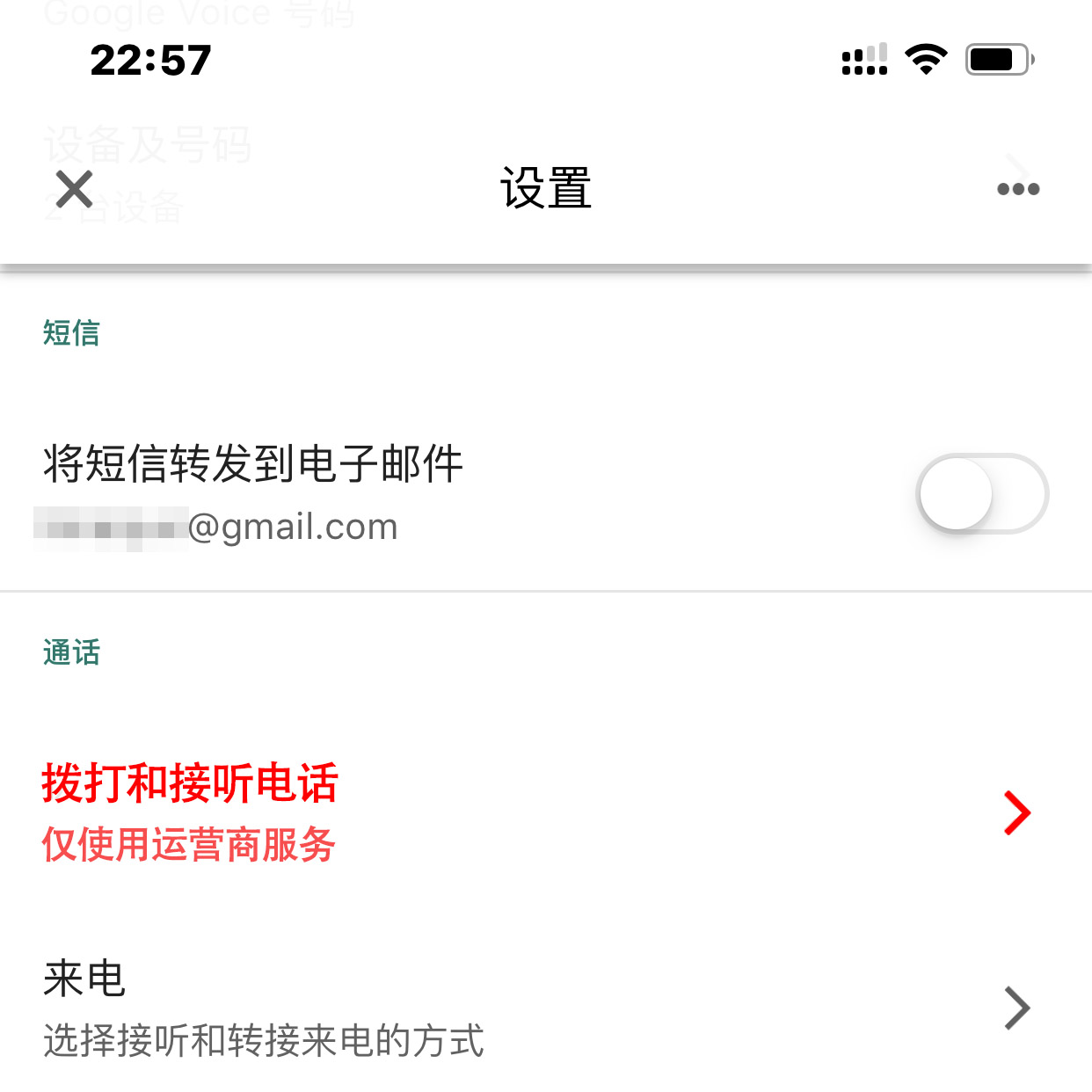 Google Voice拨打和接听电话