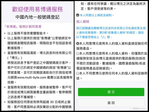 同意易博通的「条款及细则」