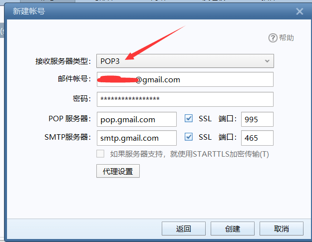 foxmail 加载gmail 错误提示 2