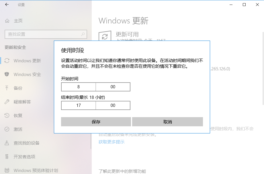 Windows 10频繁自动更新并重启机器打断工作进程太烦人解决方案
