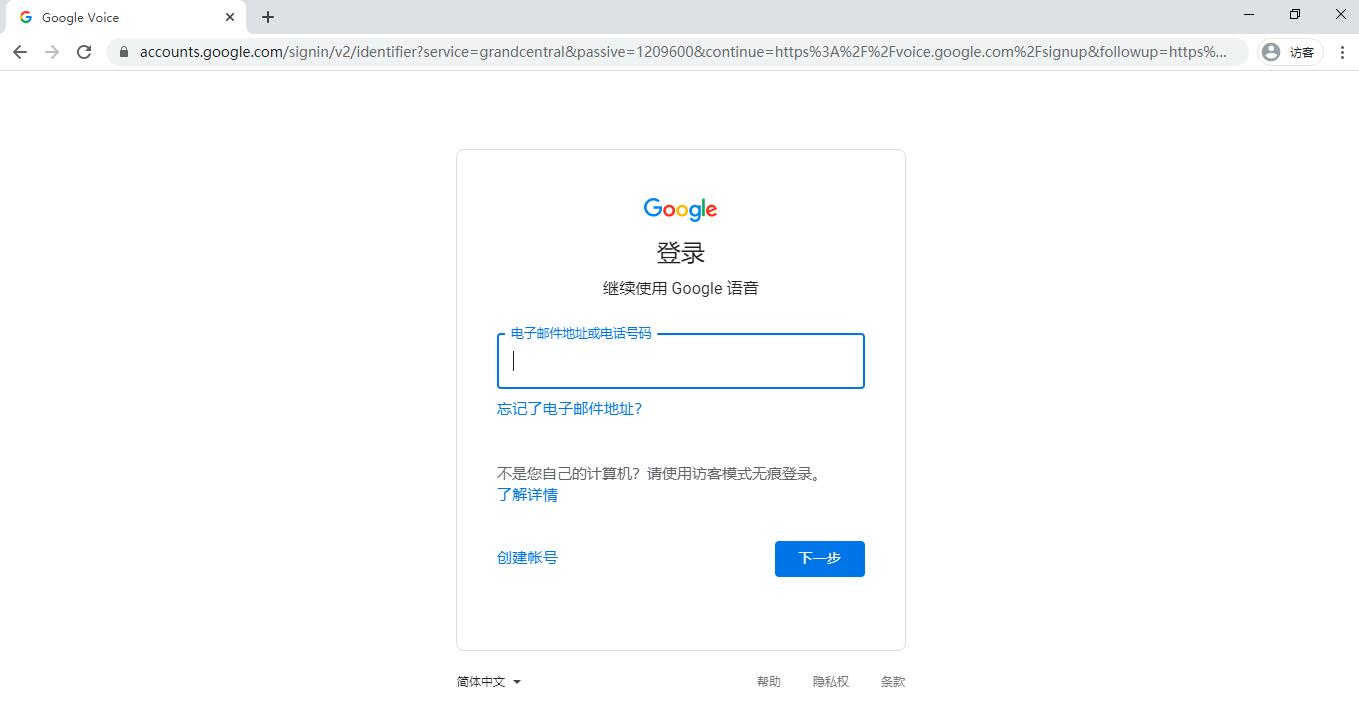 Google Voice登录页面