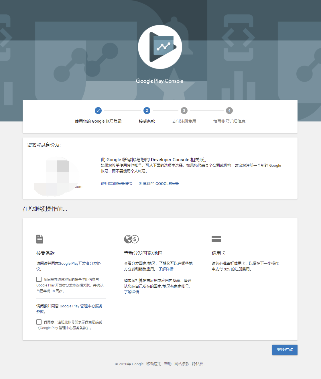 Google Play开发者页面