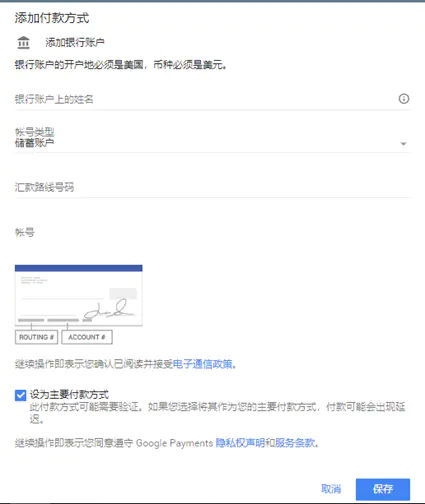 Google开发者添加付款方式