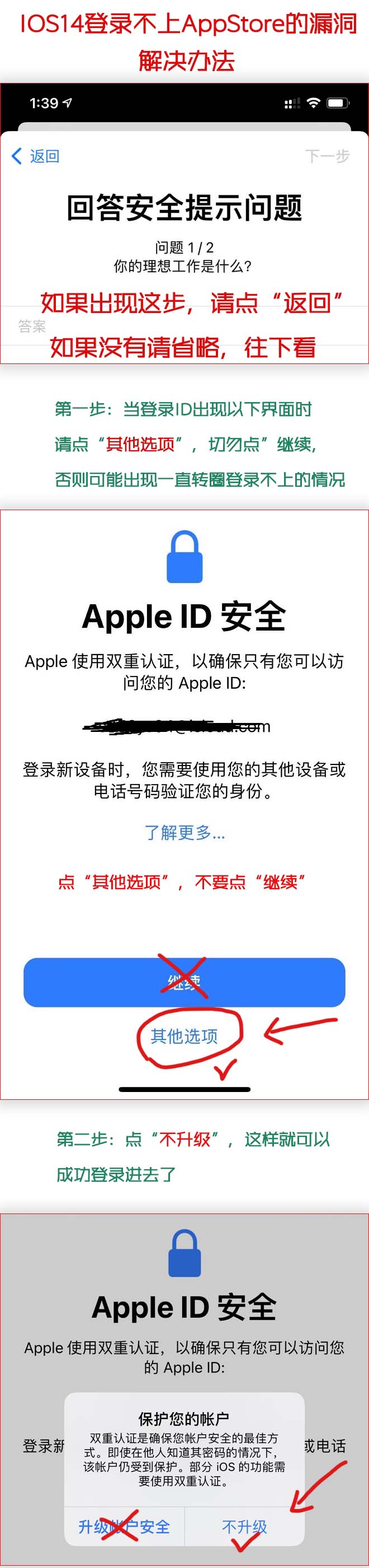 AppStore无法登陆怎么办